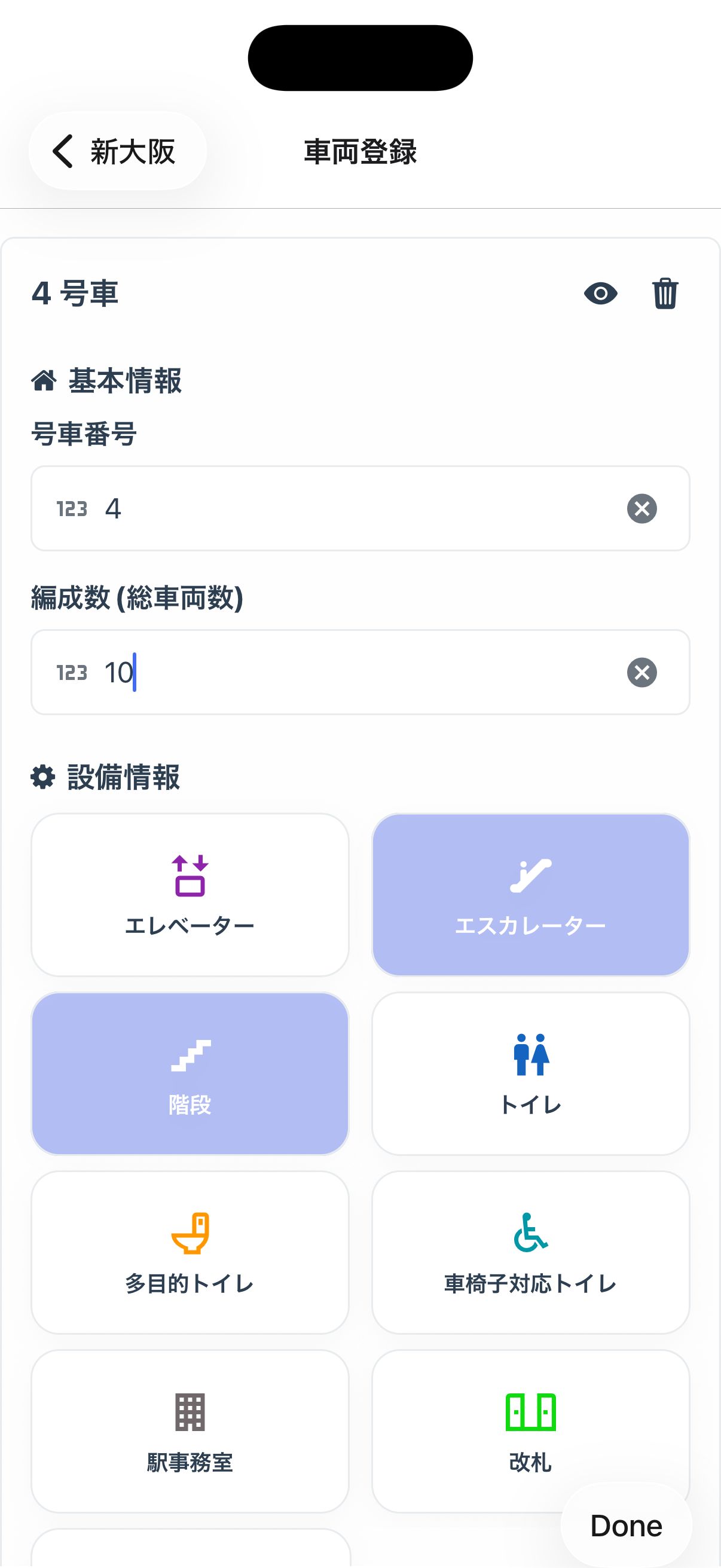 駅ホーム情報を登録する機能のスクリーンショット