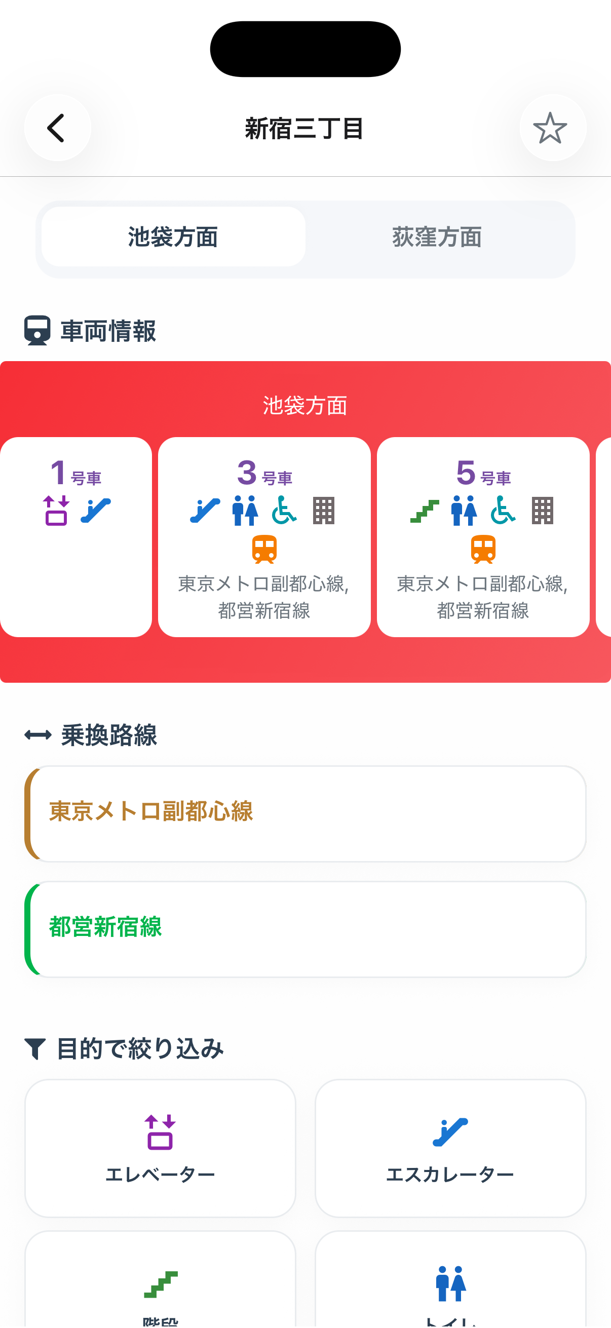 施設情報でフィルターする機能のスクリーンショット