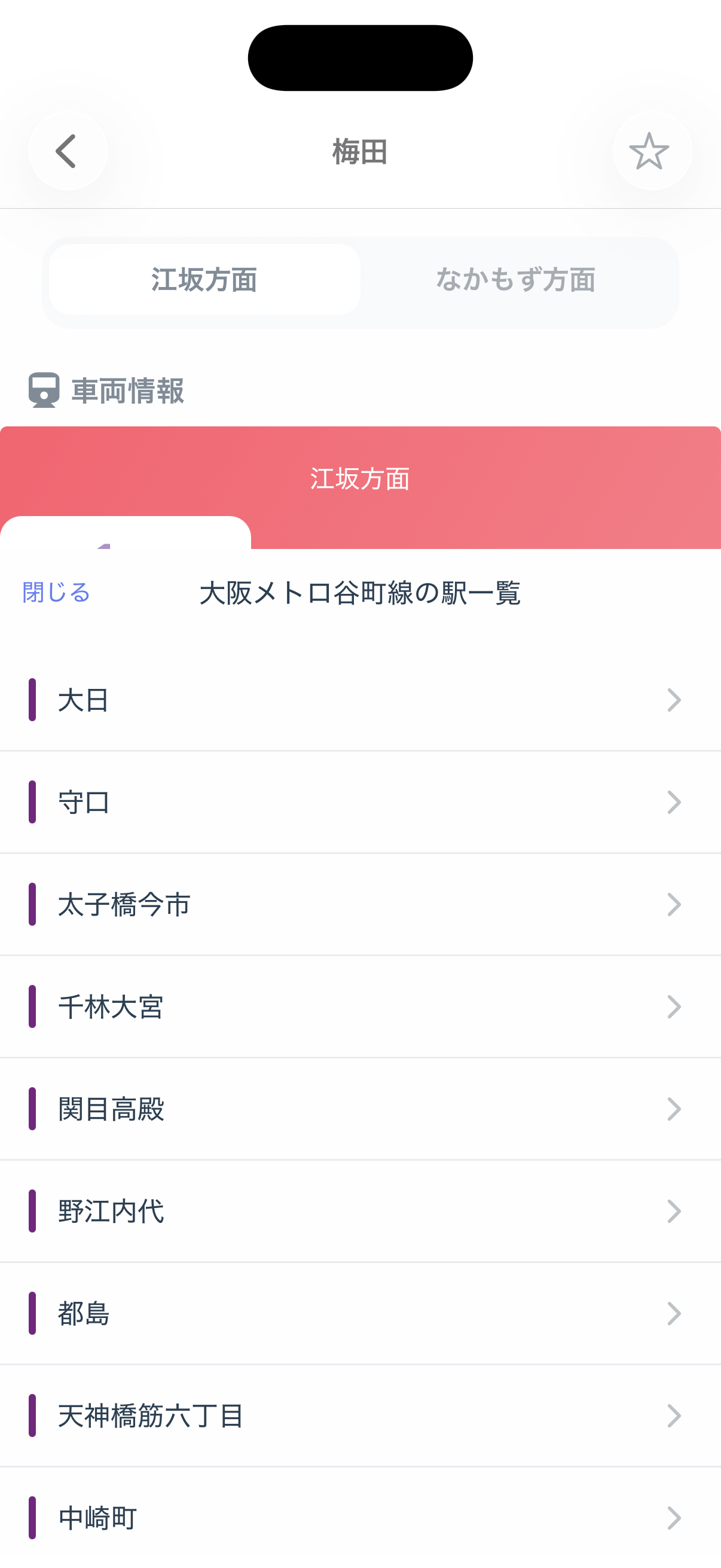 乗換路線を駅詳細画面から確認する機能のスクリーンショット